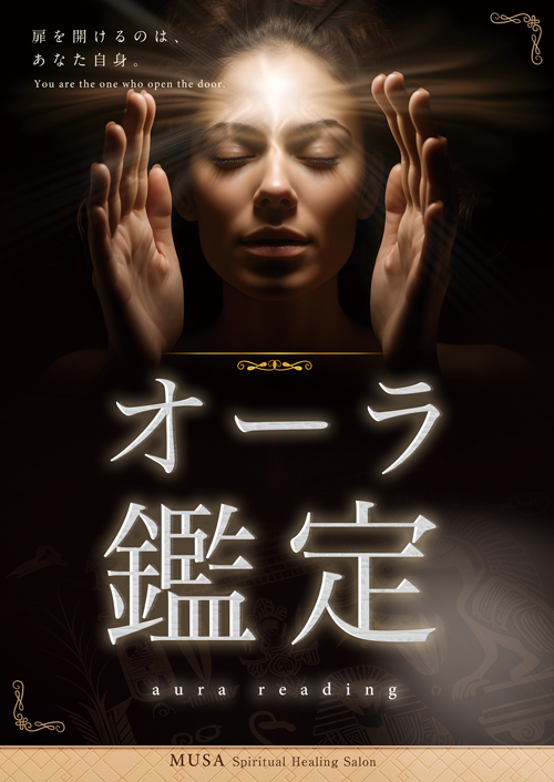 オーラ鑑定 aura reading